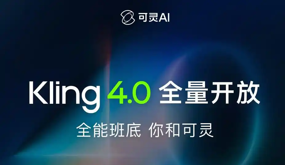 可灵AI