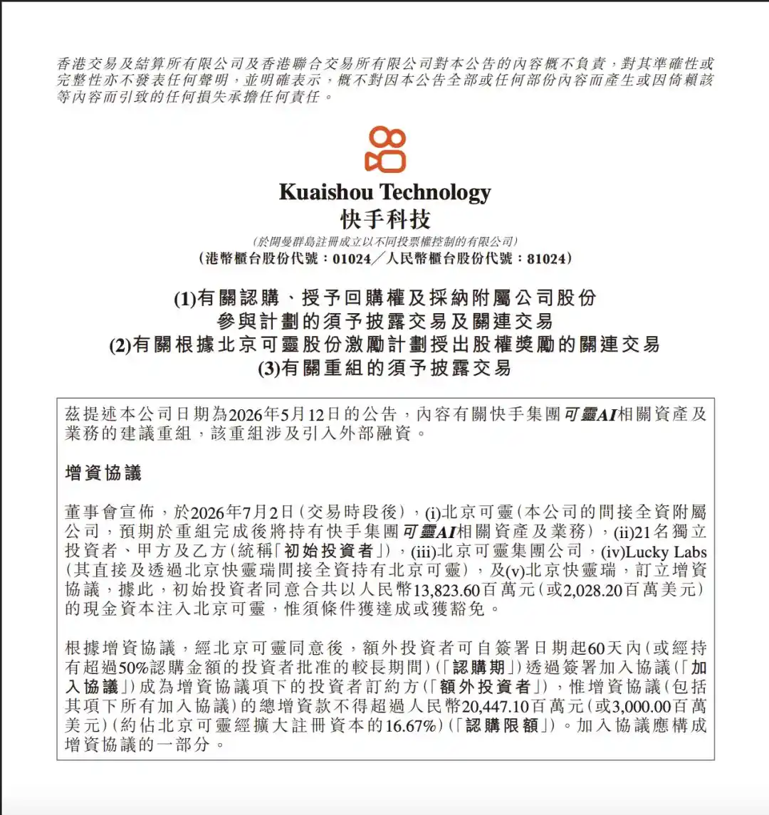 可灵AI