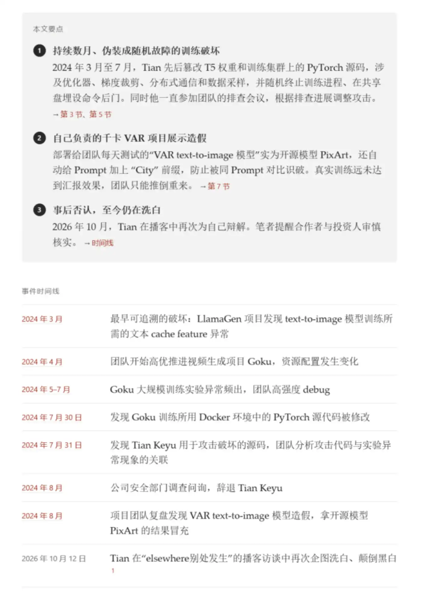 字节跳动