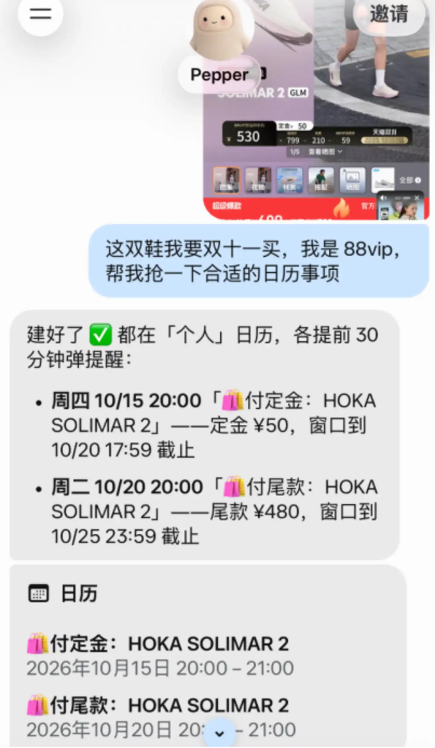 个人AI助手