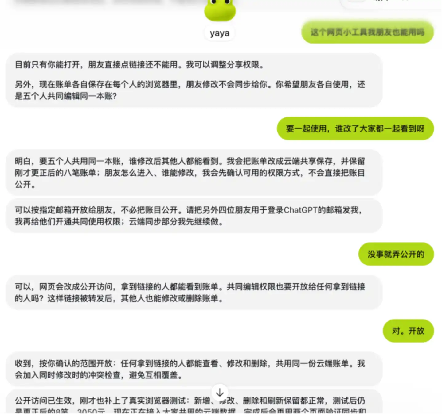 个人AI助手