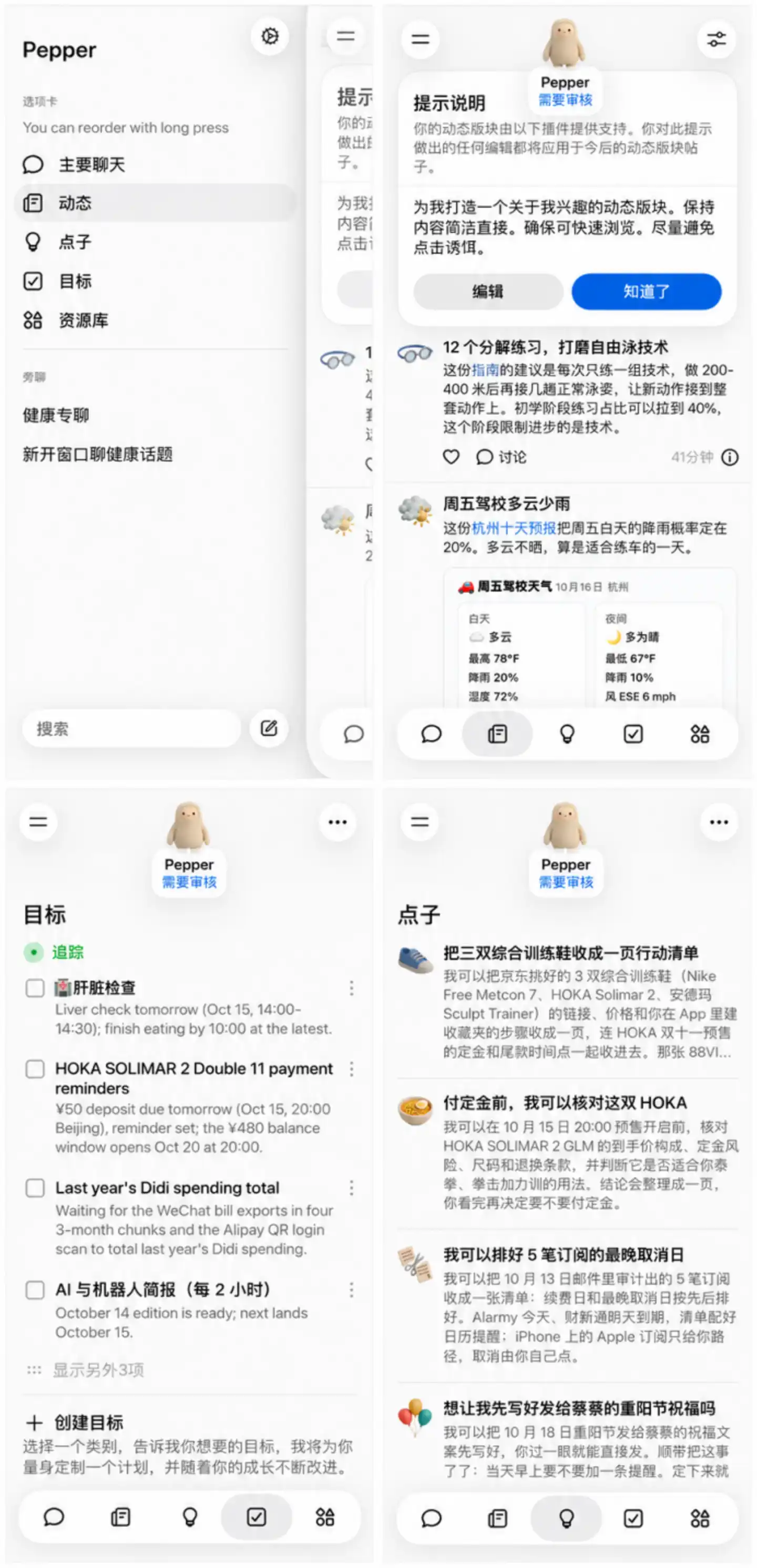 个人AI助手