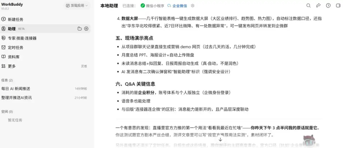 企业微信
