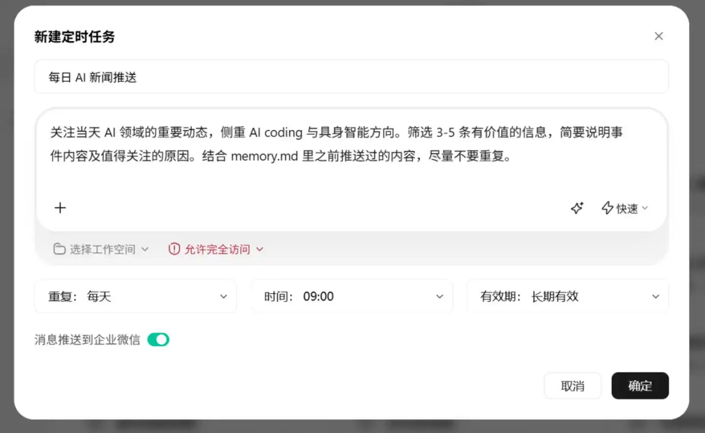 企业微信