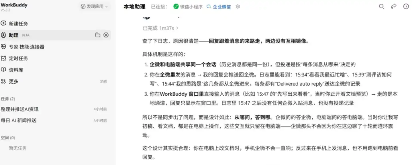 企业微信