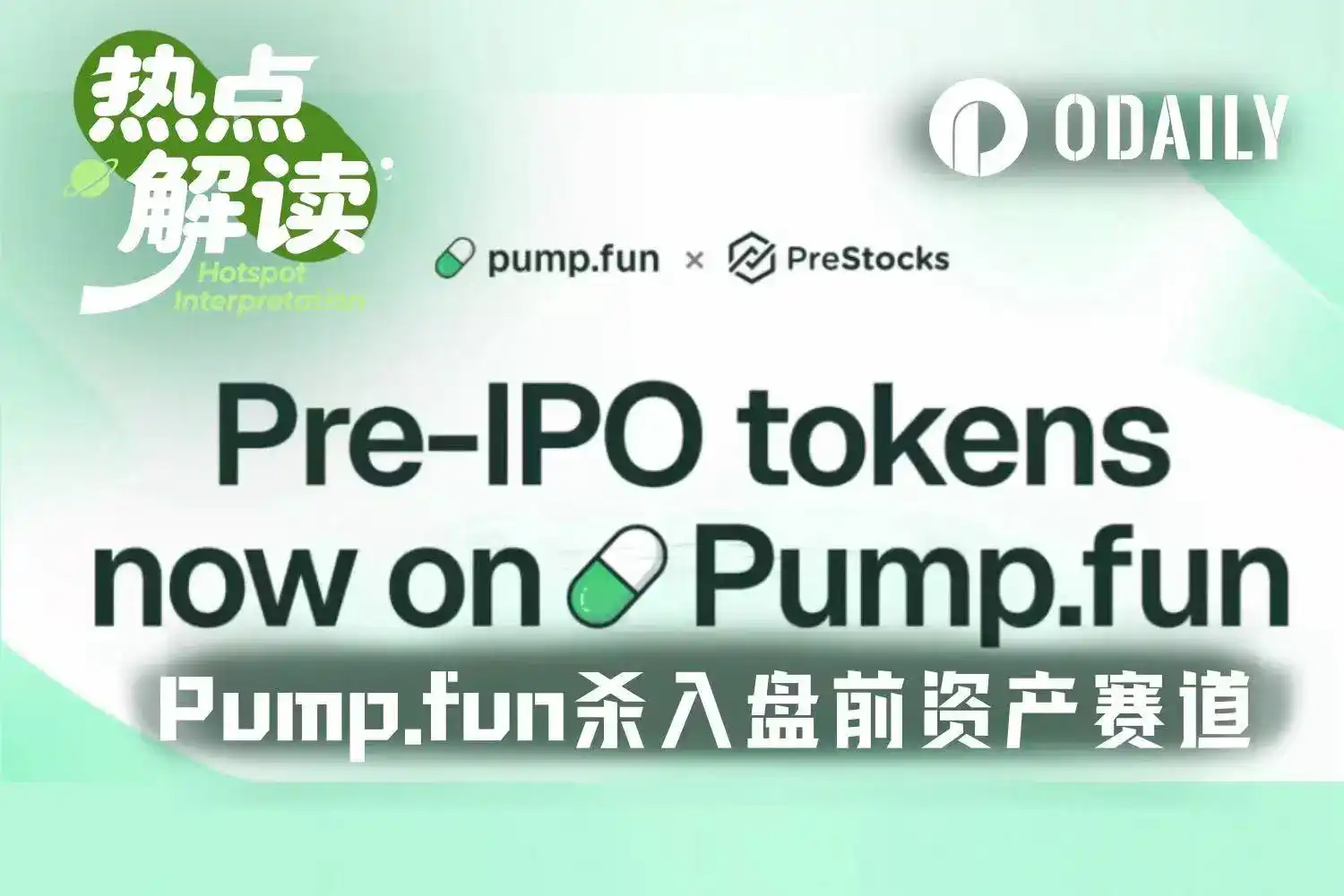 Pump.fun