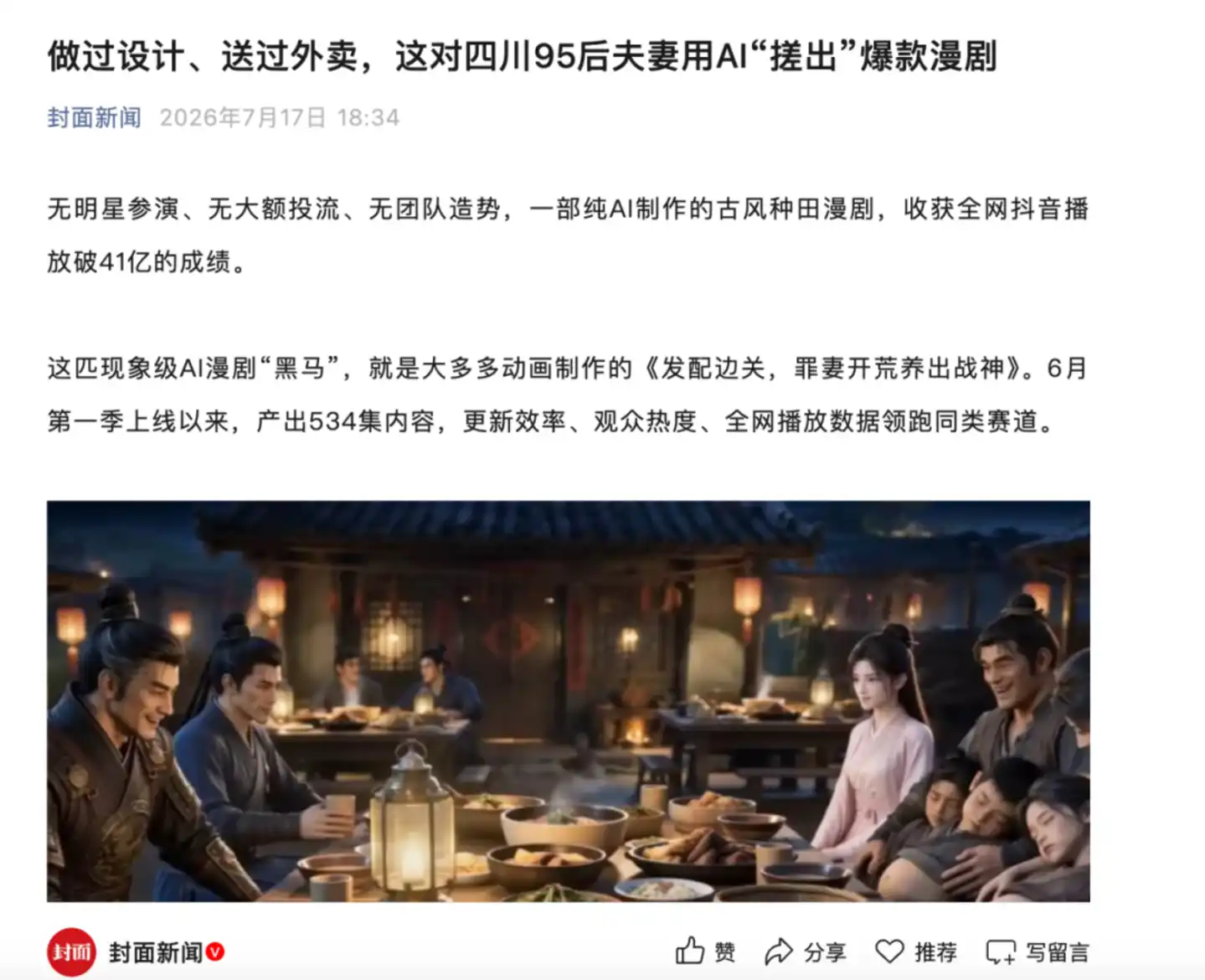 红果