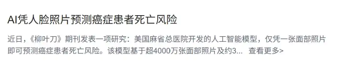人工智能医疗