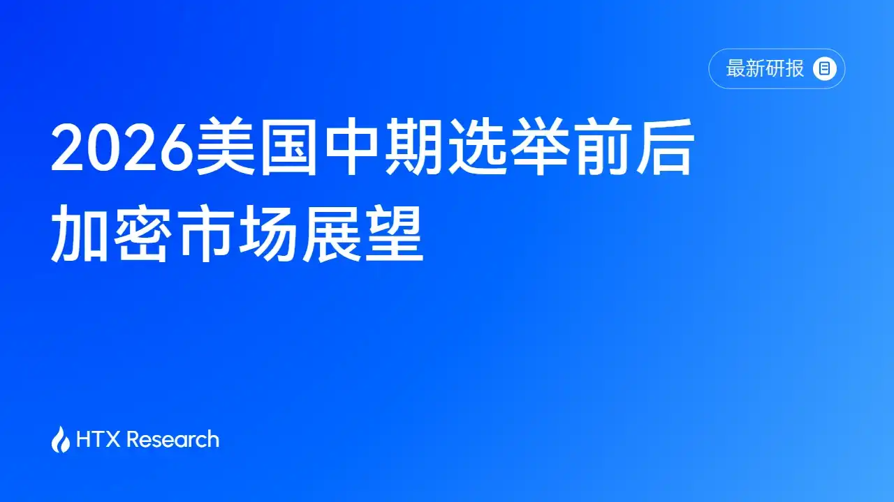 美国中期选举
