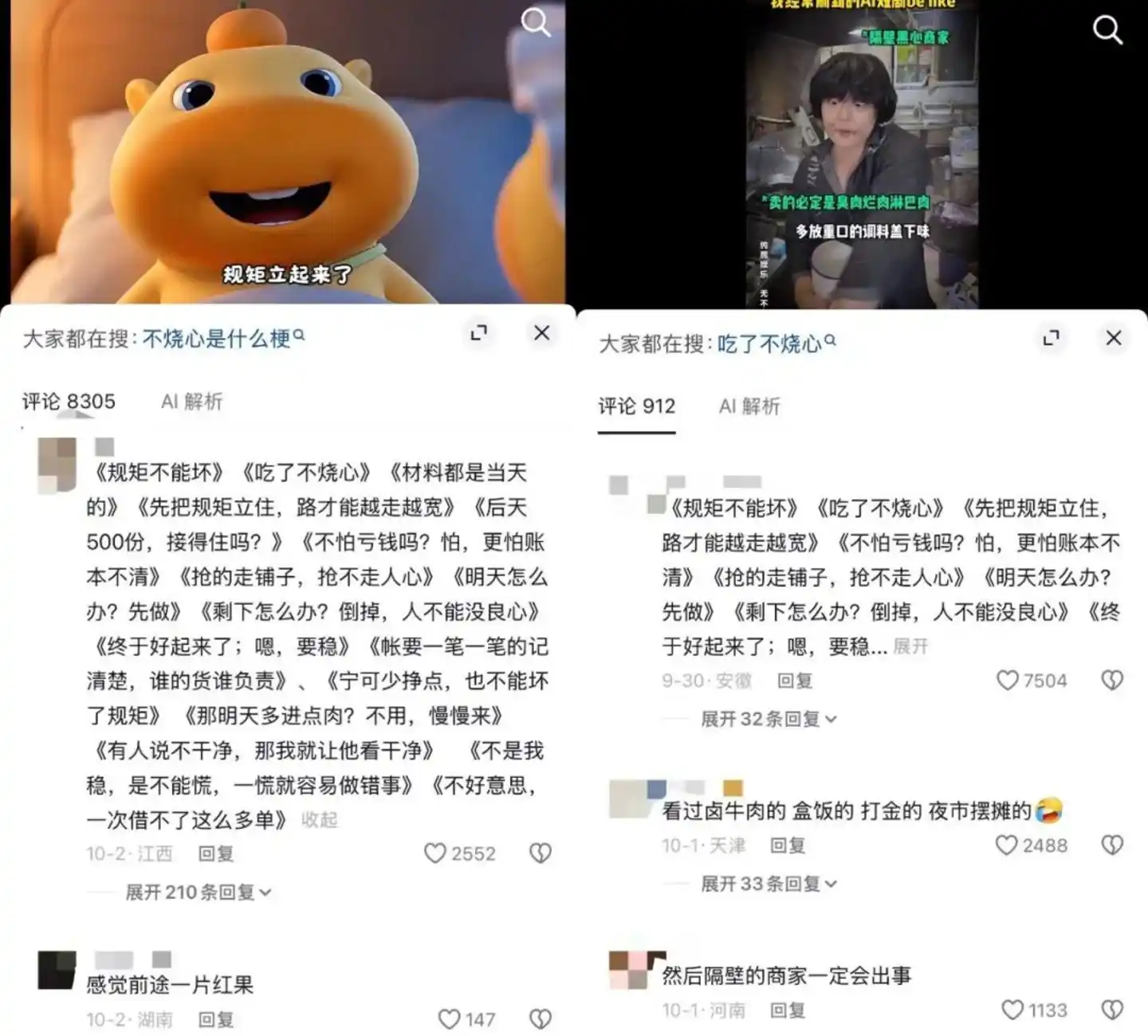 烧心体
