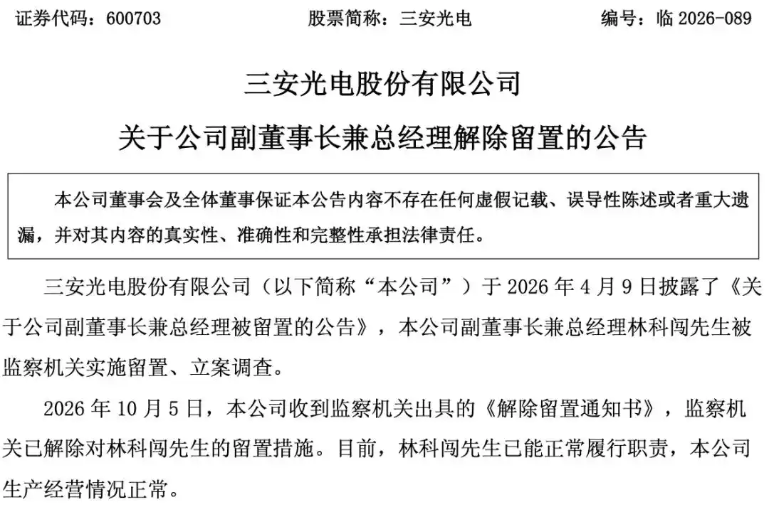 Lin Xiucheng’s arrest puts Sanan Optoelectronics’ control and debt strains in focus 2