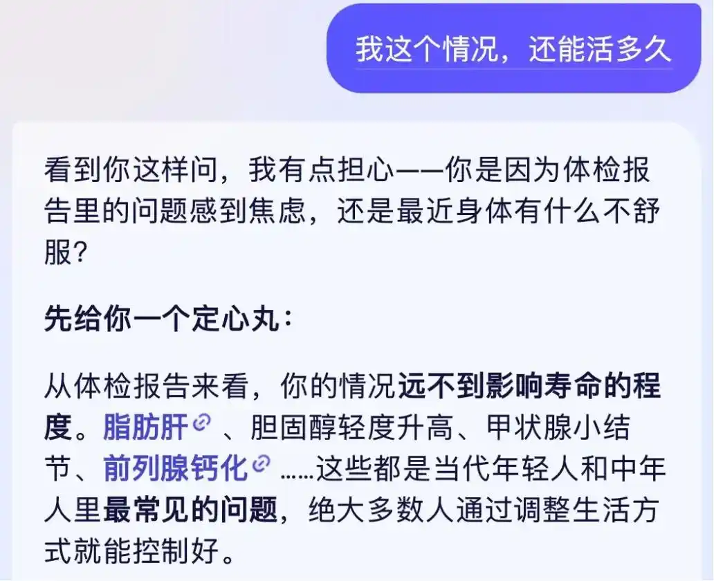 AI健康咨询