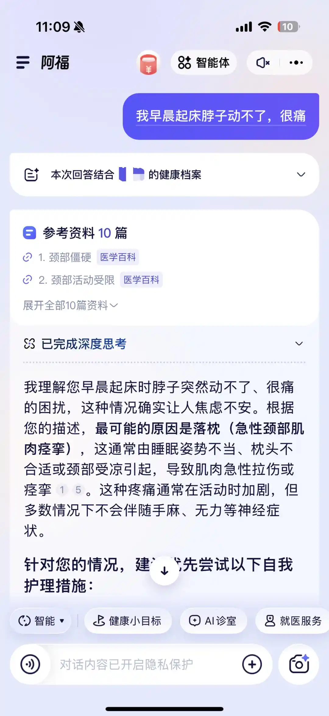 AI健康咨询