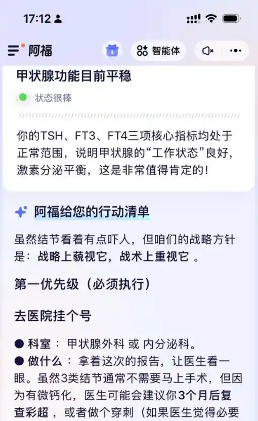 AI健康咨询