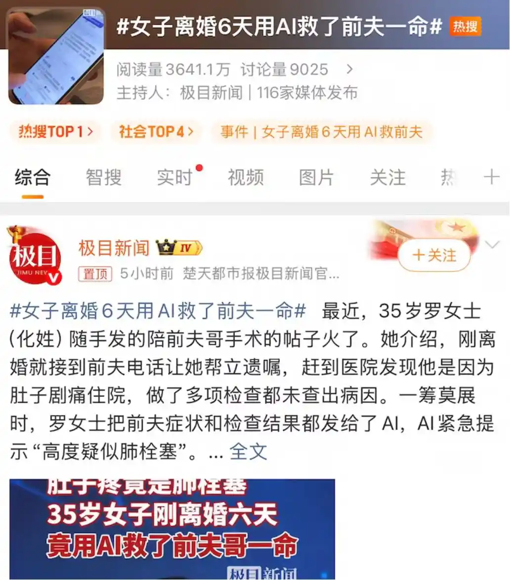 AI健康咨询