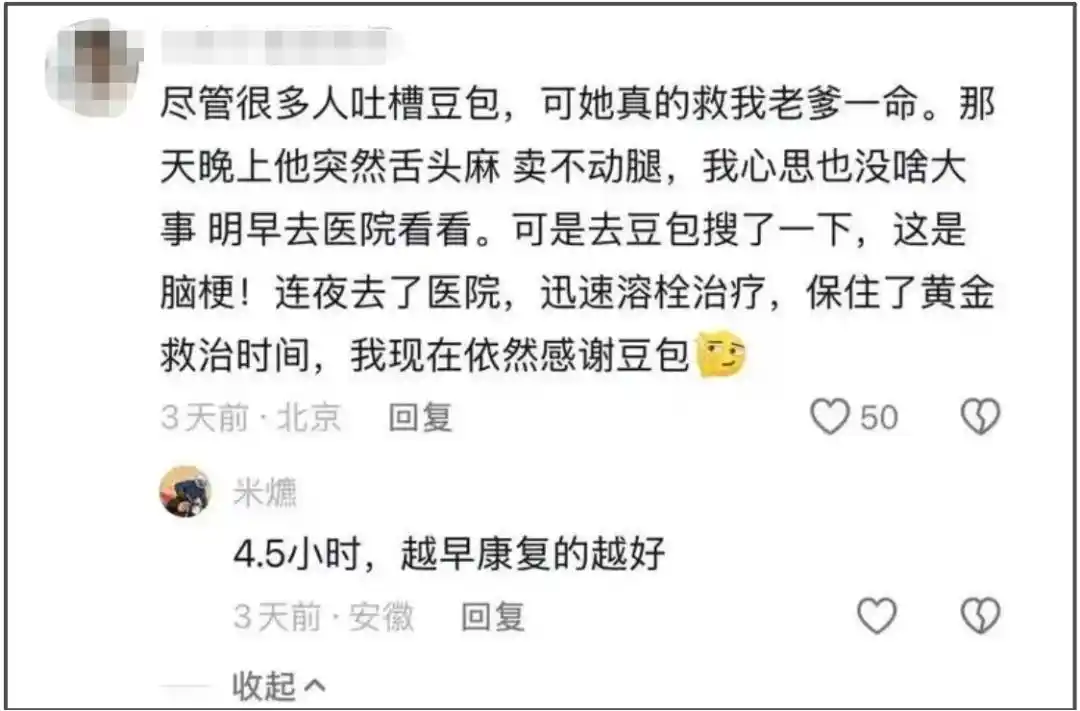 AI健康咨询
