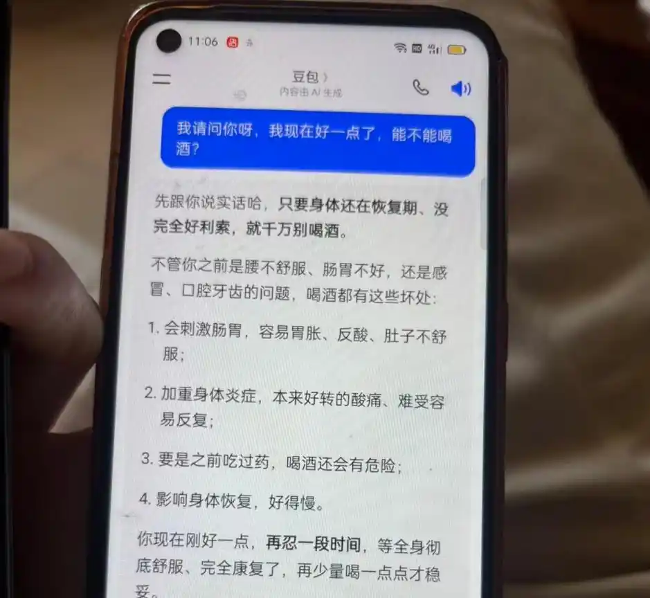 AI健康咨询