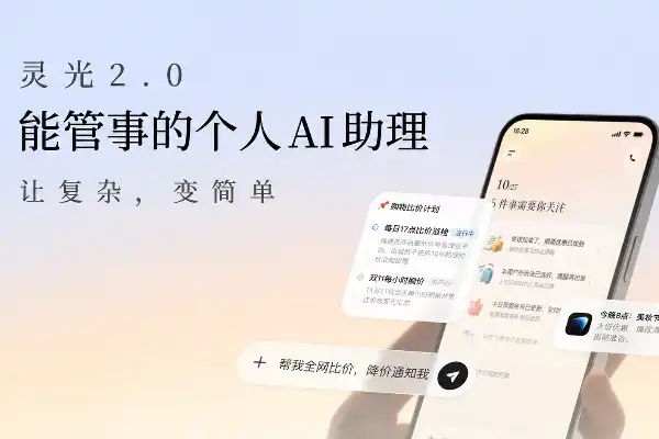 蚂蚁集团,灵光2.0,Personal Agent