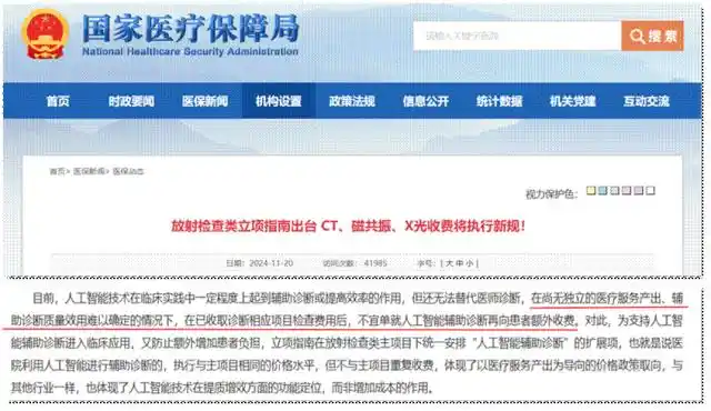 医疗AI诊断
