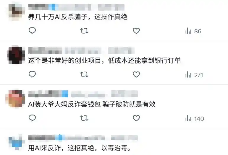 反诈