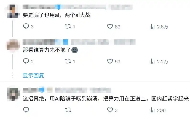 反诈