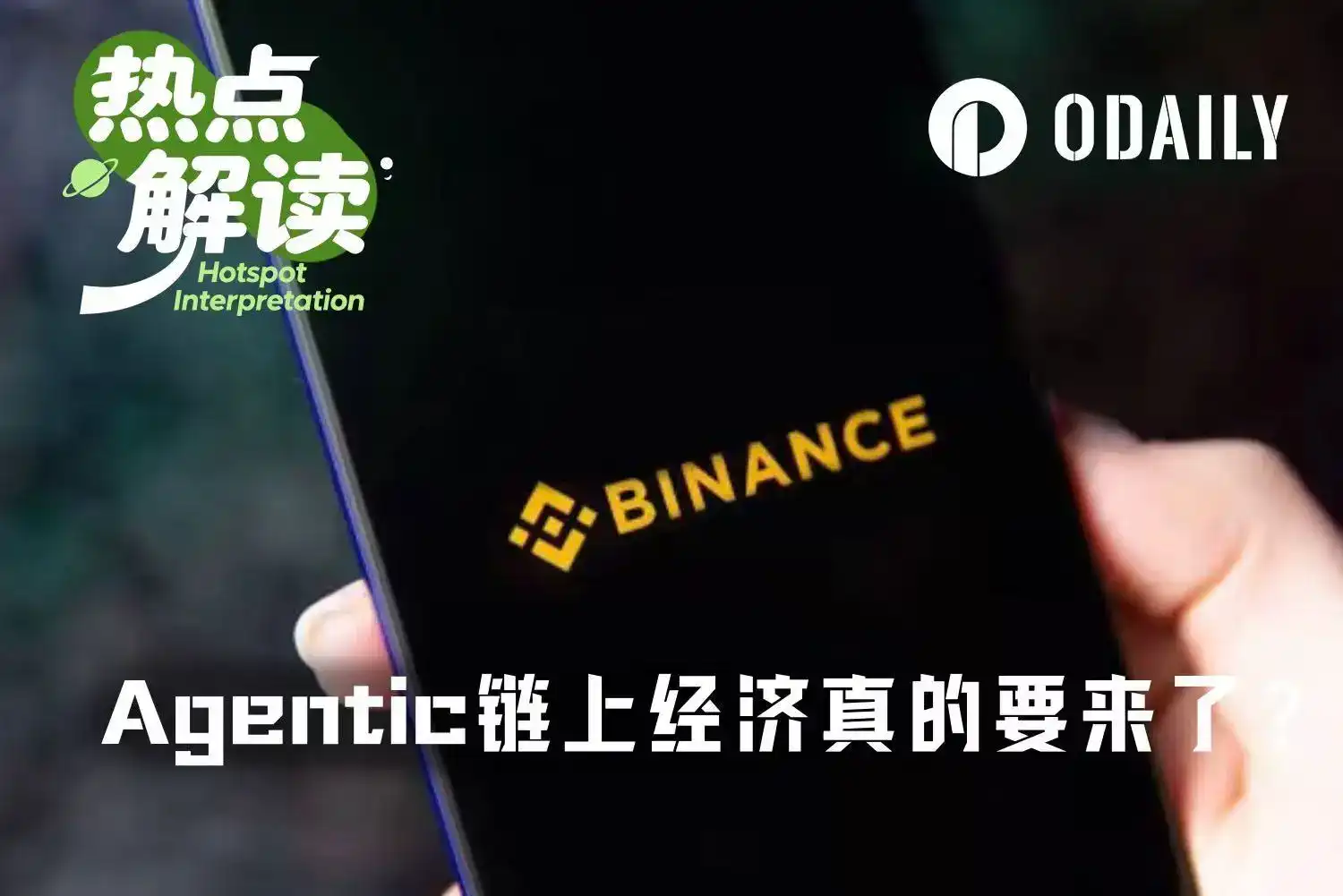 币安
