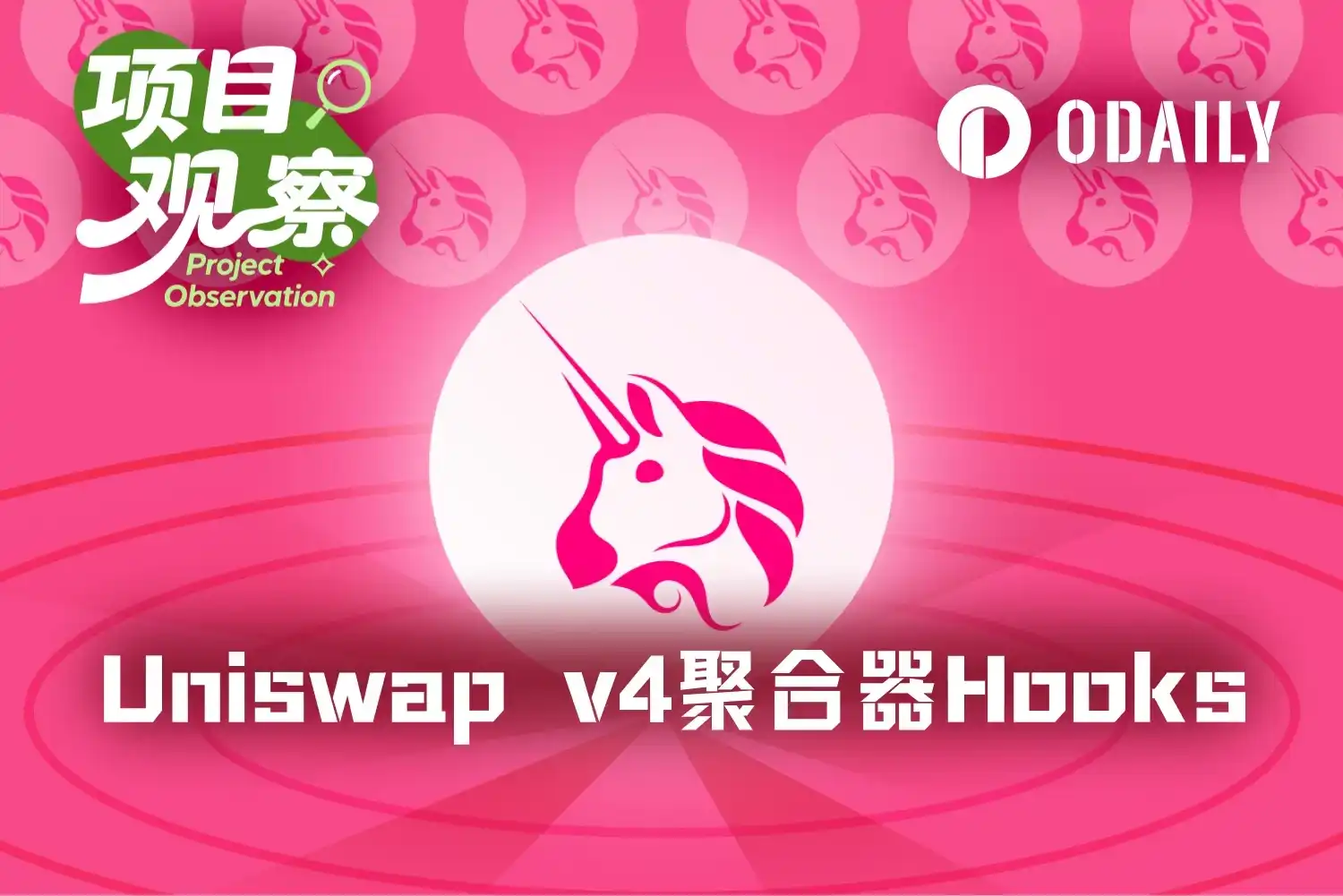 Uniswap
