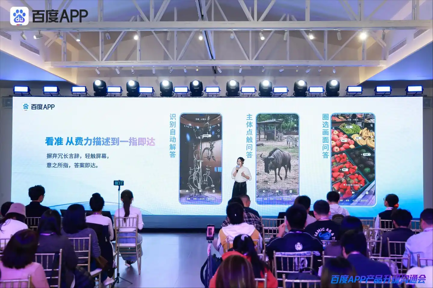 百度App