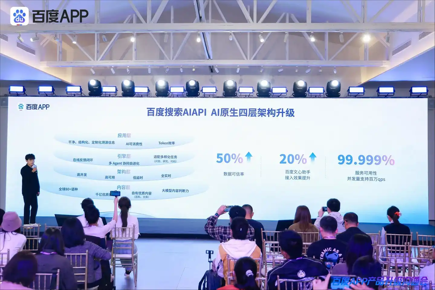 百度App